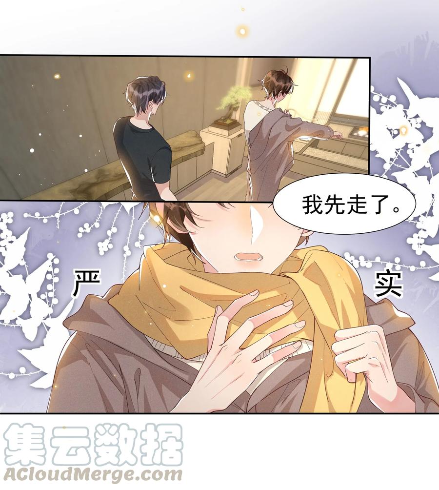 《社交温度》040 宋远旬，求你放过我吧 第34页