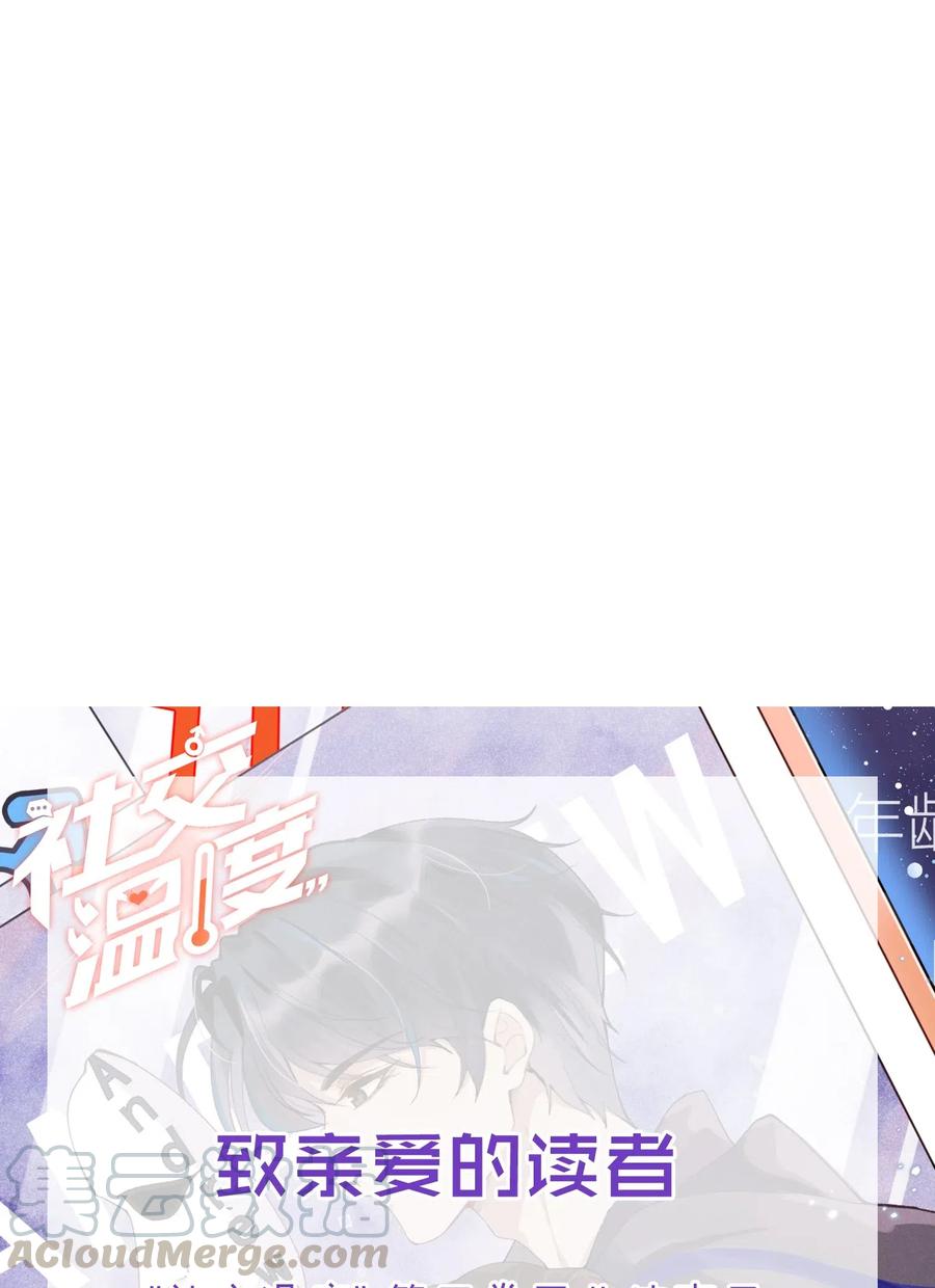 《社交温度》040 宋远旬，求你放过我吧 第49页