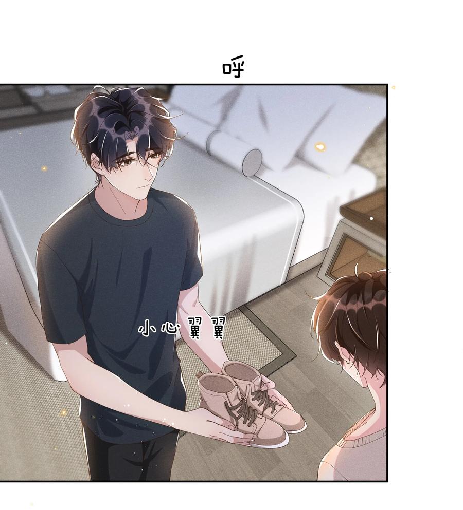 《社交温度》040 宋远旬，求你放过我吧 第27页