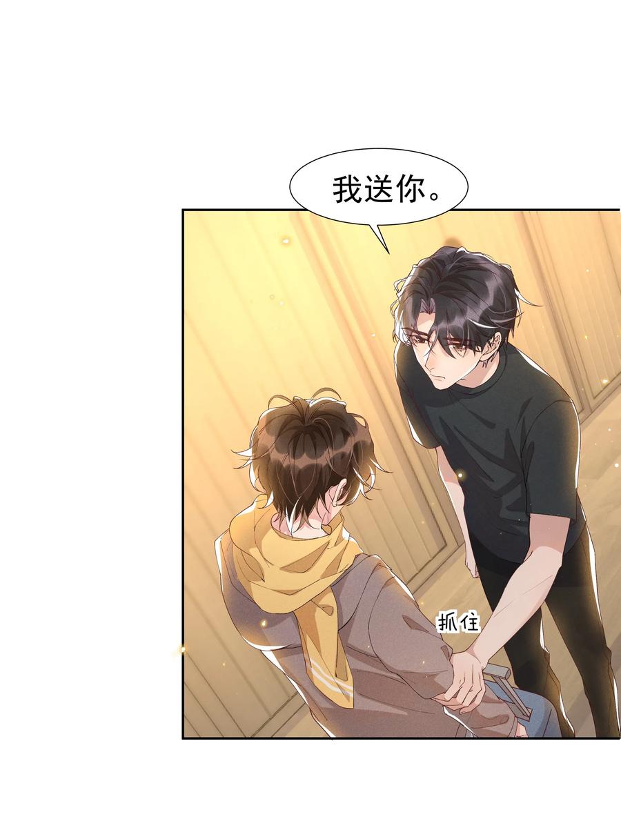《社交温度》040 宋远旬，求你放过我吧 第42页