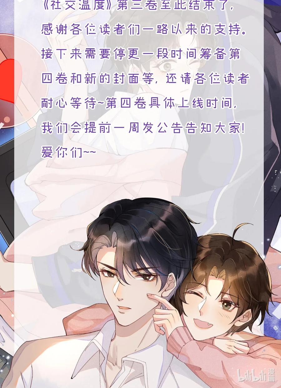 《社交温度》040 宋远旬，求你放过我吧 第50页