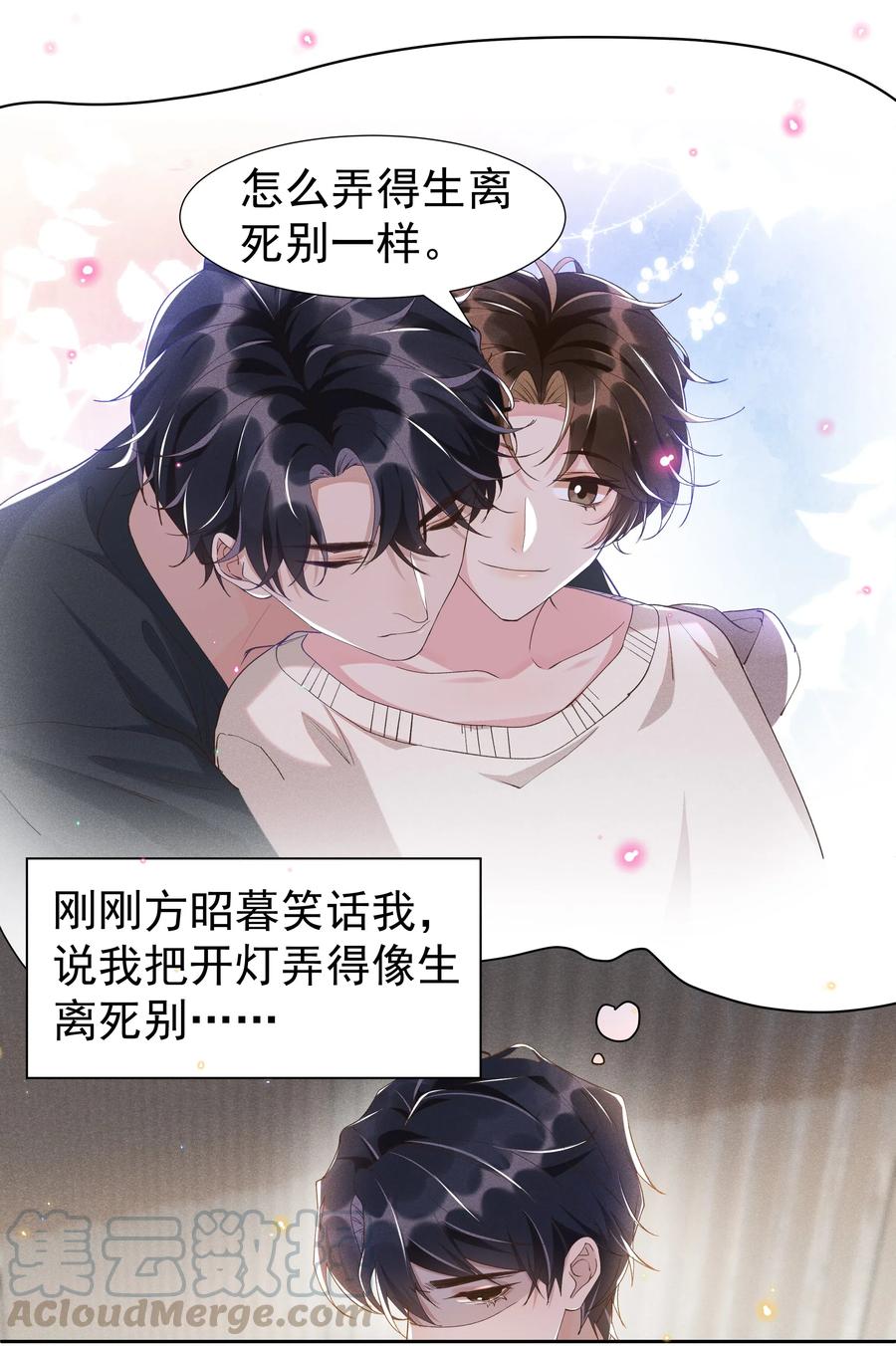 《社交温度》041 样样不如Andrew的是我 第5页