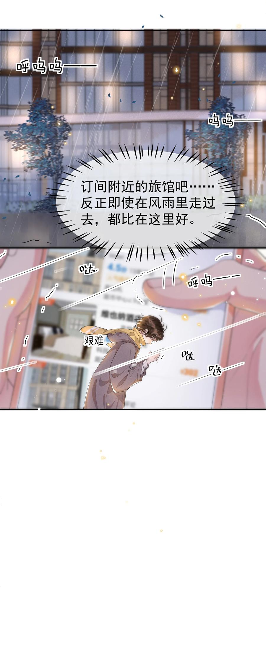 《社交温度》041 样样不如Andrew的是我 第34页