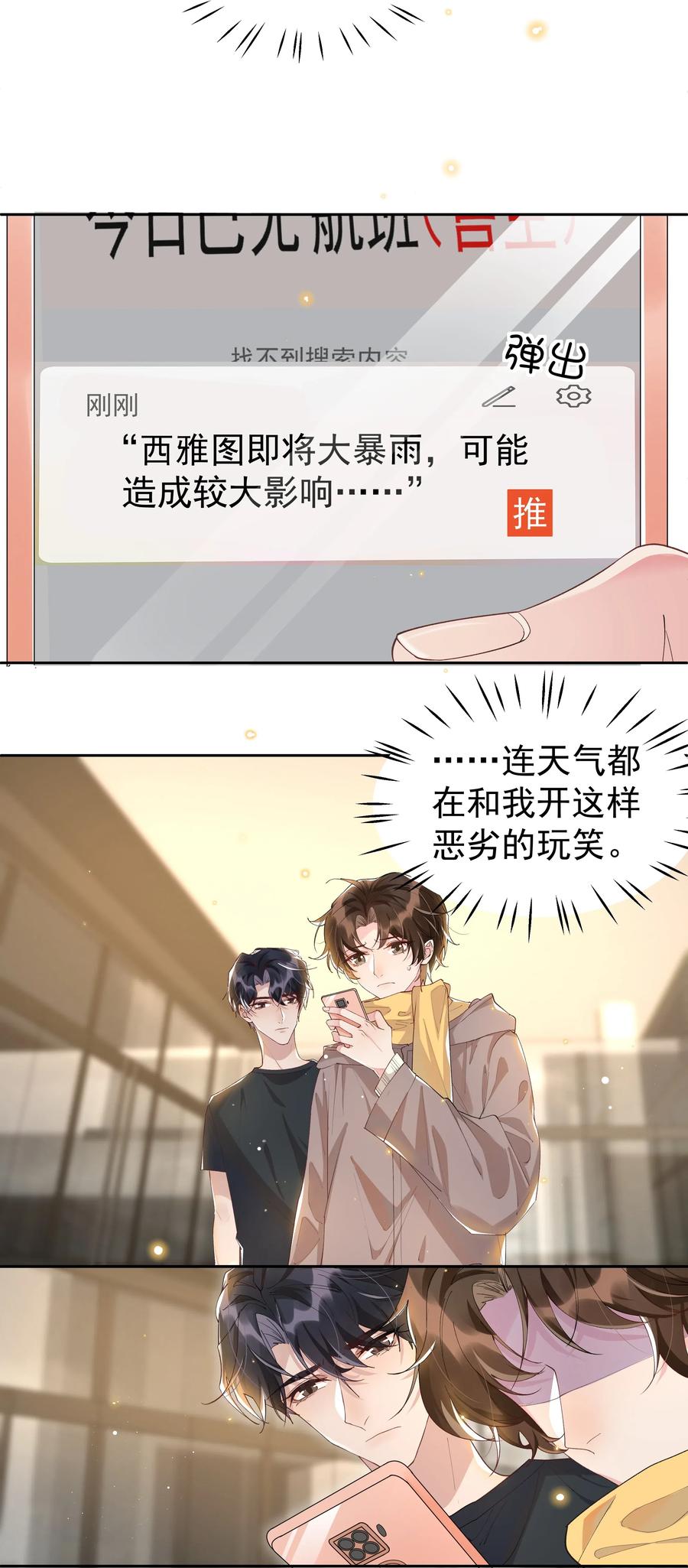 《社交温度》041 样样不如Andrew的是我 第24页