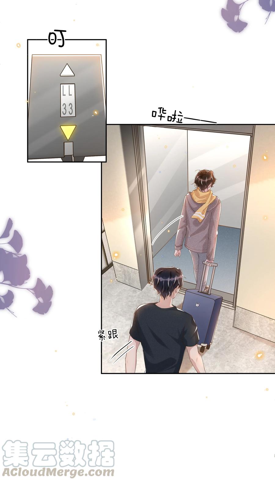 《社交温度》041 样样不如Andrew的是我 第19页