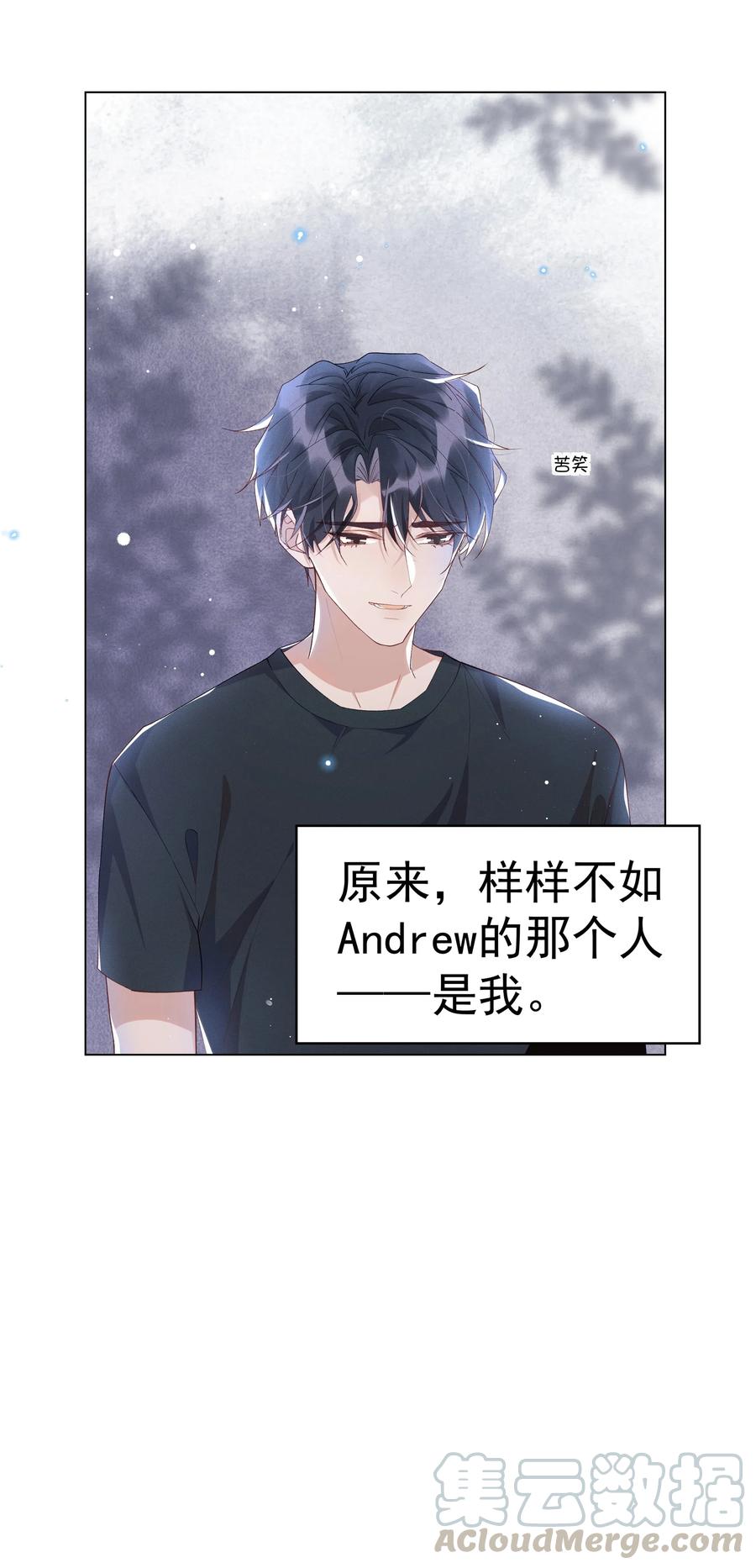 《社交温度》041 样样不如Andrew的是我 第13页
