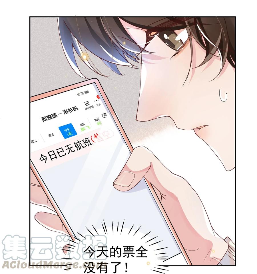 《社交温度》041 样样不如Andrew的是我 第23页