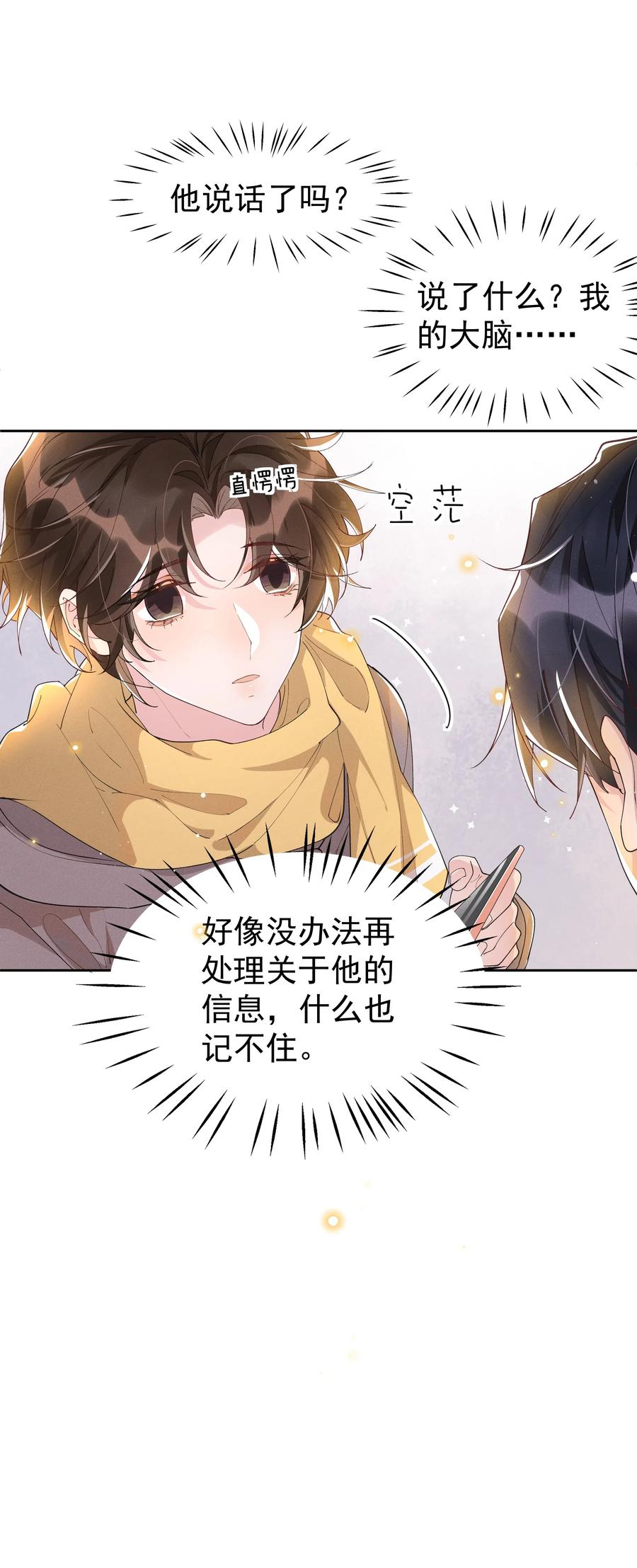 《社交温度》041 样样不如Andrew的是我 第26页