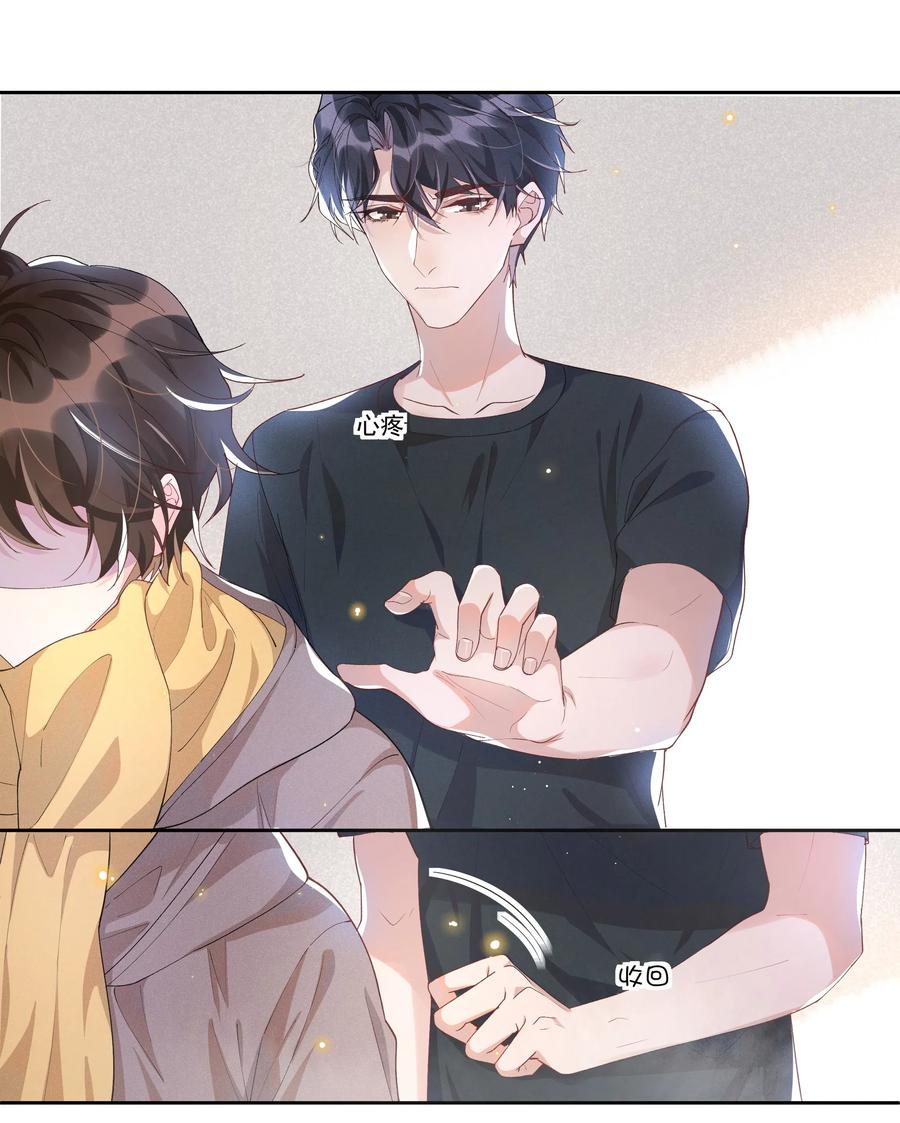 《社交温度》041 样样不如Andrew的是我 第30页