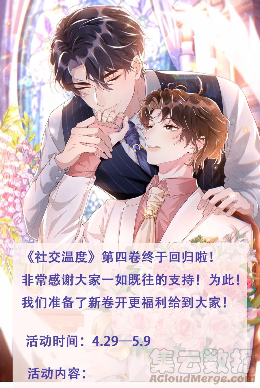《社交温度》041 样样不如Andrew的是我 第35页