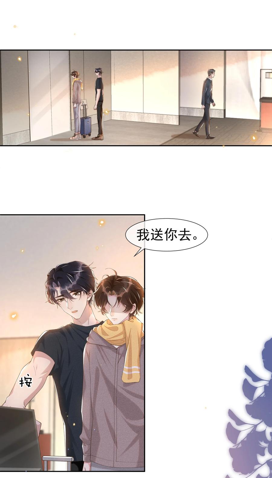 《社交温度》041 样样不如Andrew的是我 第18页
