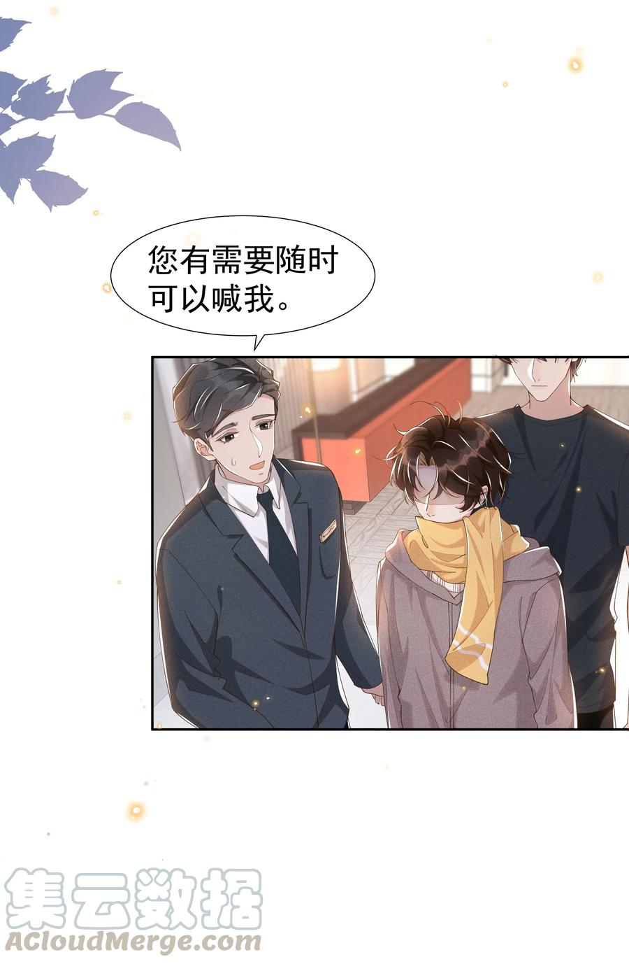 《社交温度》041 样样不如Andrew的是我 第17页