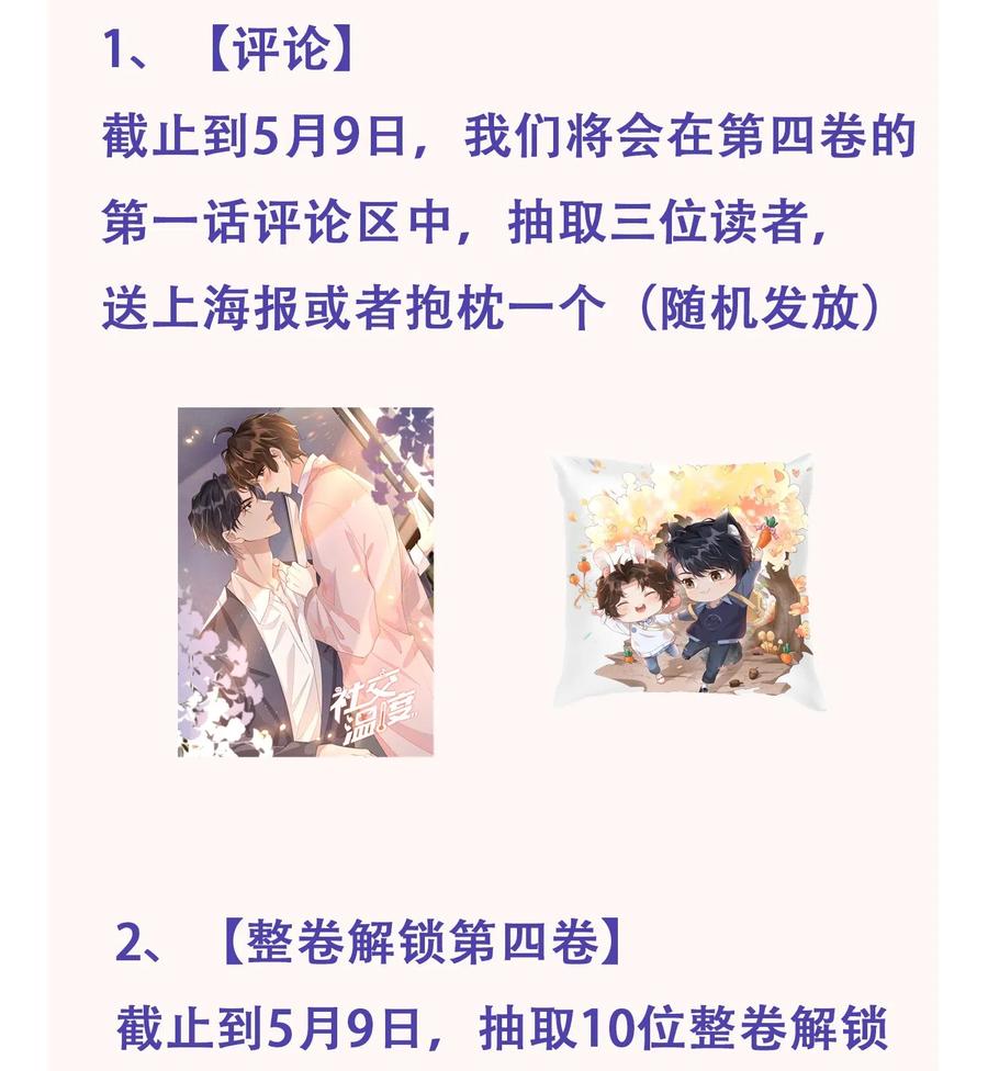 《社交温度》041 样样不如Andrew的是我 第36页