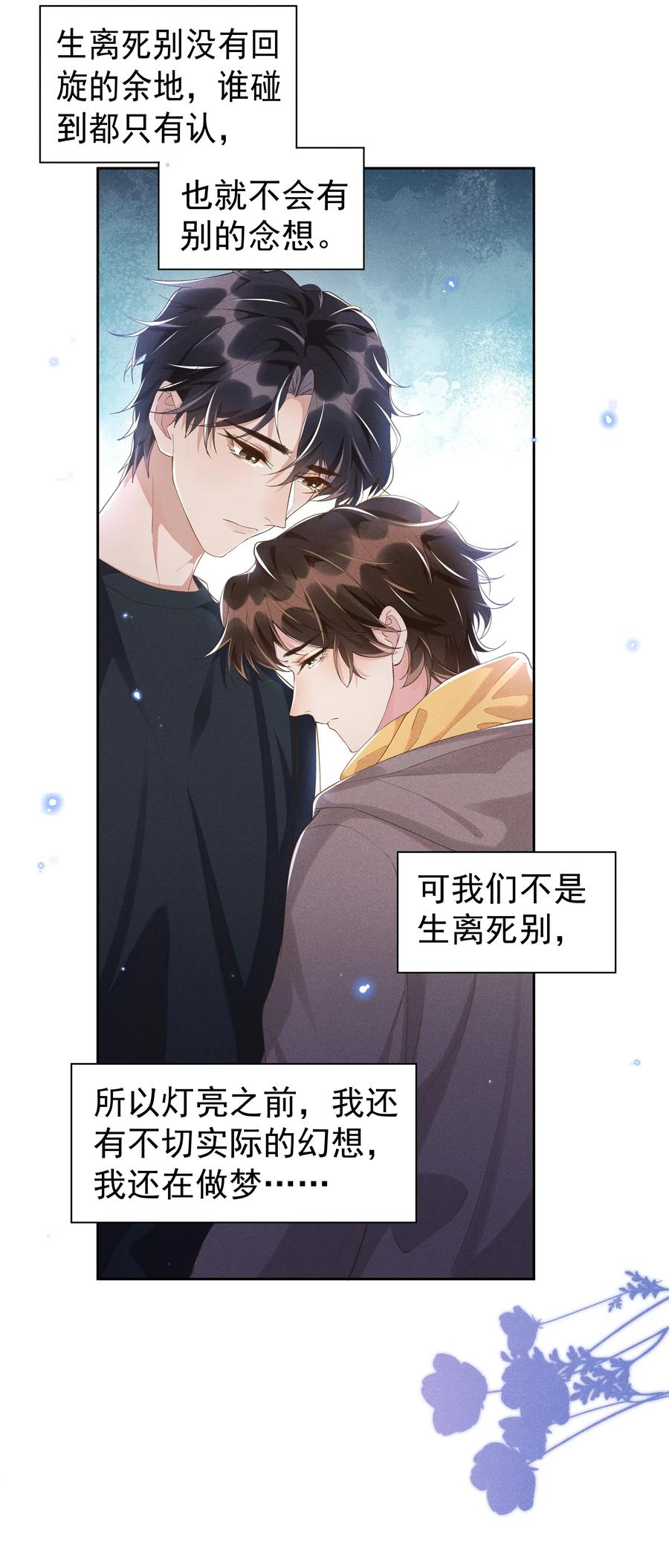 《社交温度》041 样样不如Andrew的是我 第6页