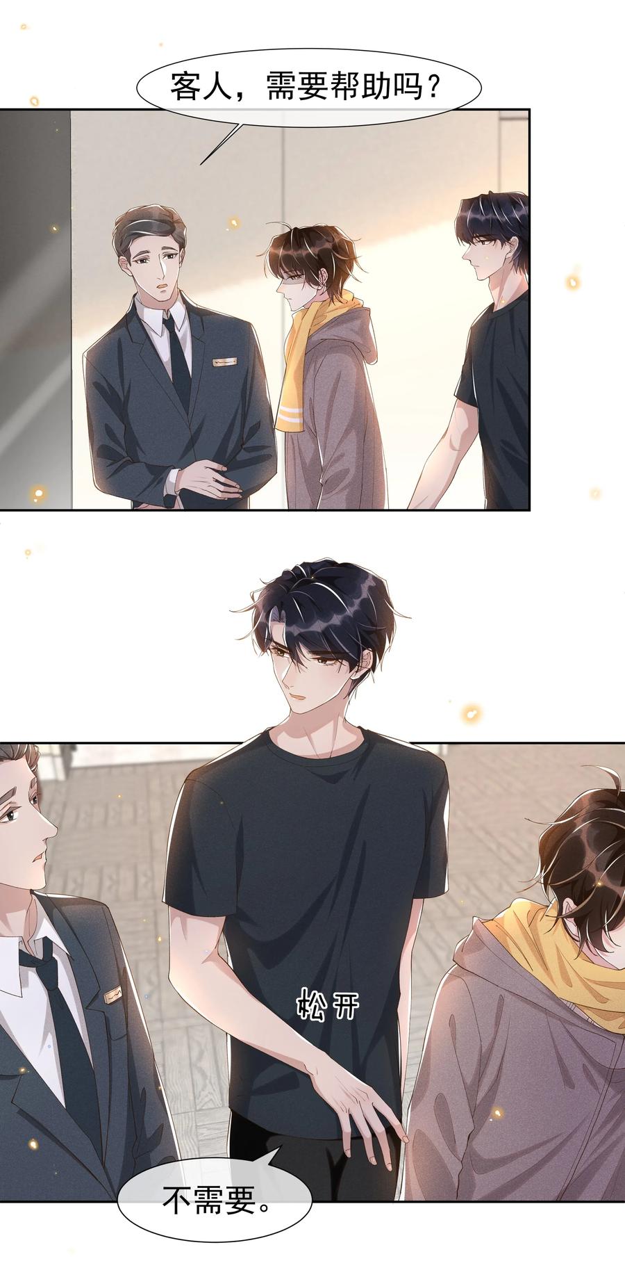 《社交温度》041 样样不如Andrew的是我 第16页