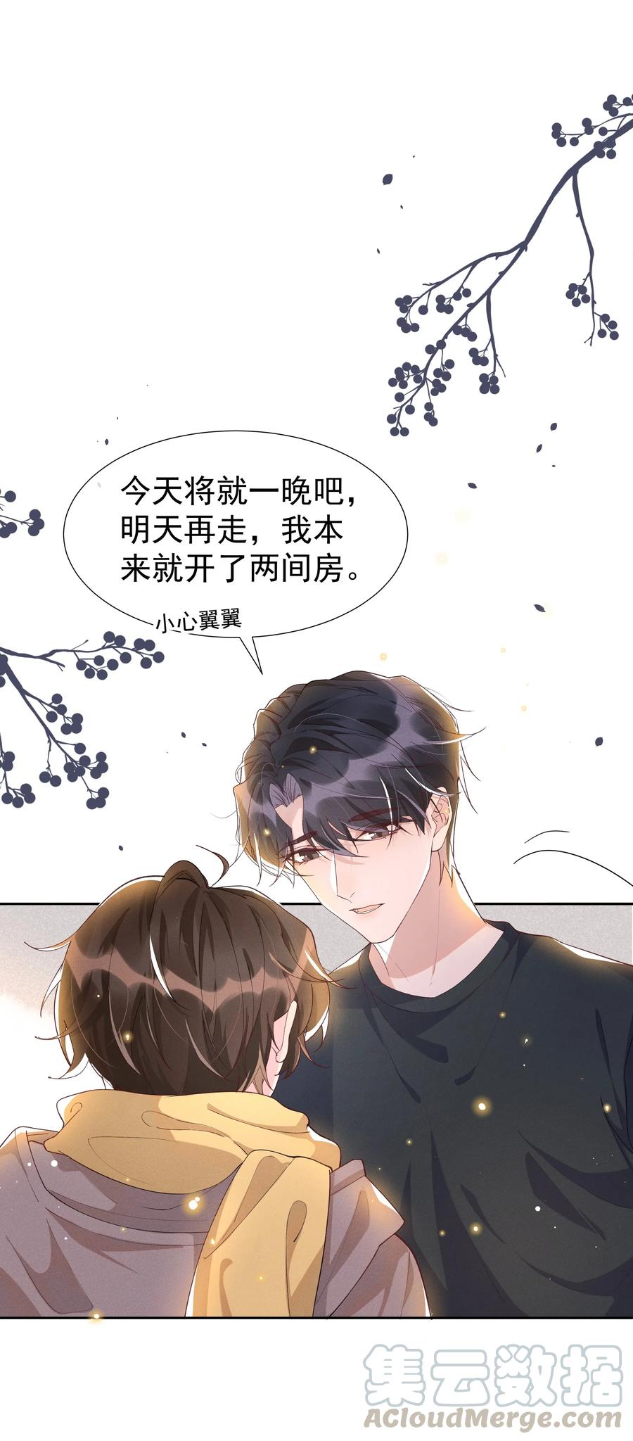 《社交温度》041 样样不如Andrew的是我 第25页