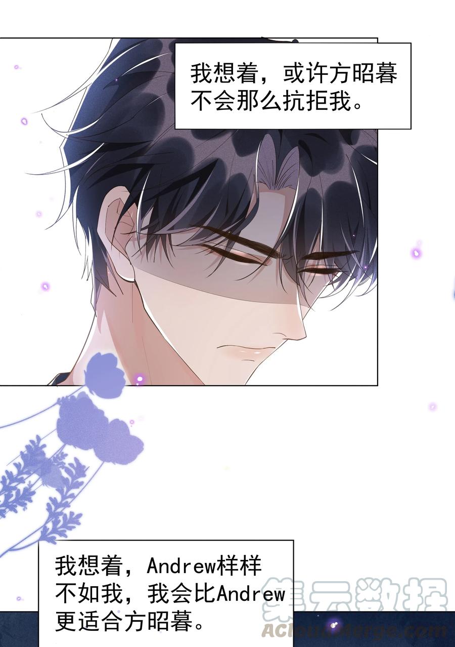 《社交温度》041 样样不如Andrew的是我 第7页
