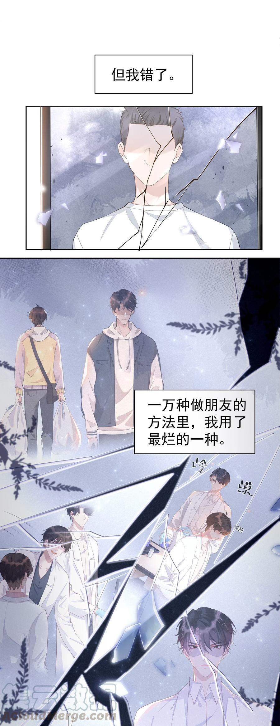 《社交温度》041 样样不如Andrew的是我 第9页