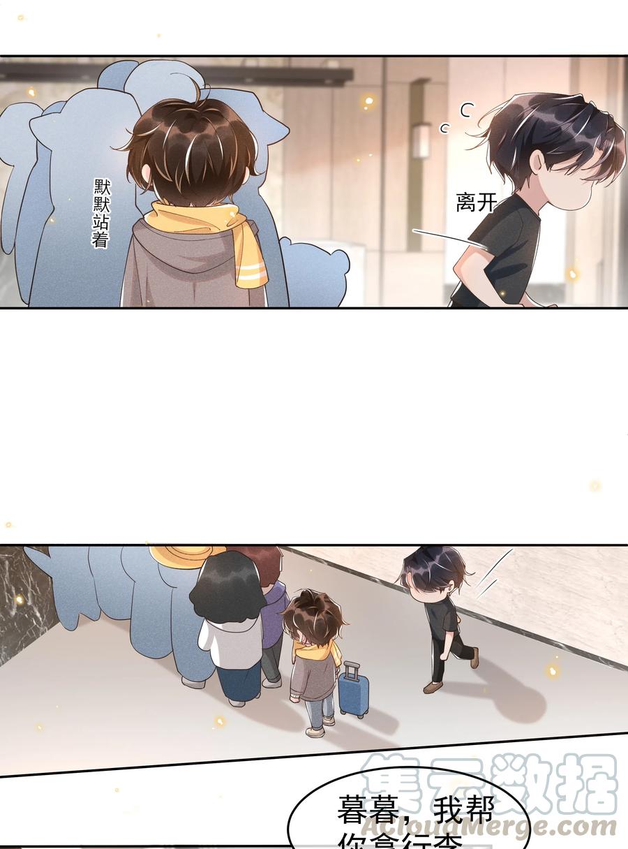 《社交温度》042 暮暮怎么更冷淡了 第23页