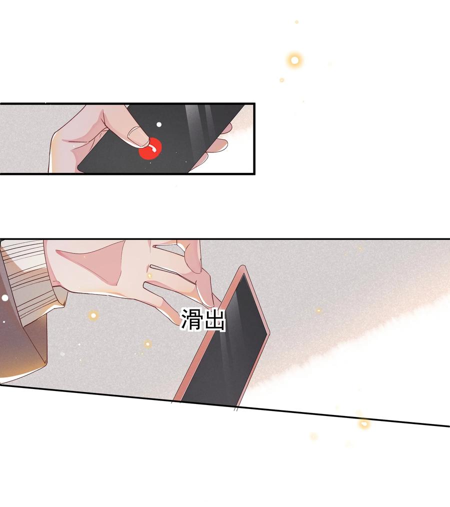 《社交温度》042 暮暮怎么更冷淡了 第14页
