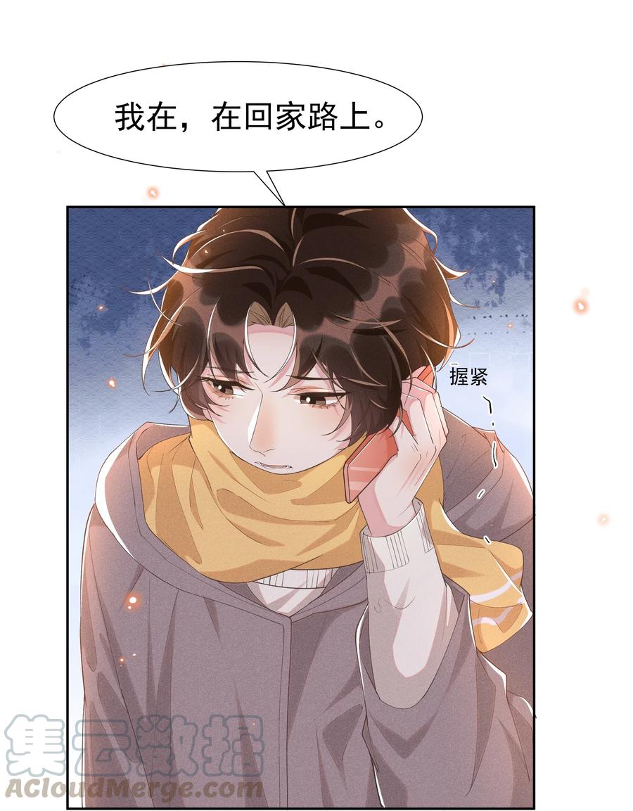 《社交温度》042 暮暮怎么更冷淡了 第9页