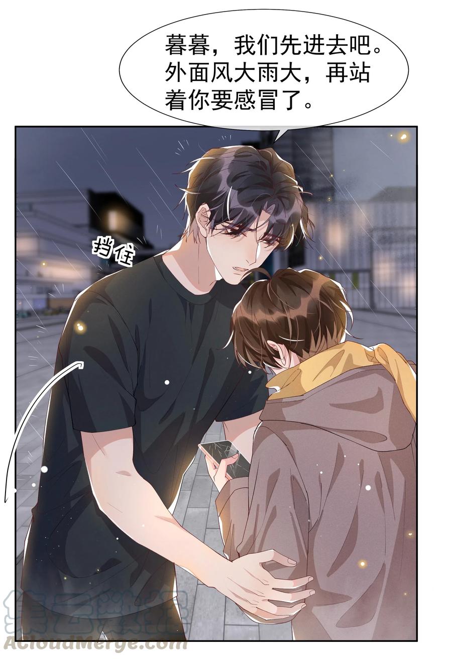 《社交温度》042 暮暮怎么更冷淡了 第19页