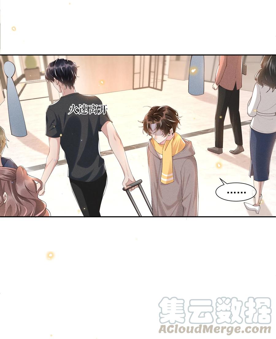 《社交温度》042 暮暮怎么更冷淡了 第25页