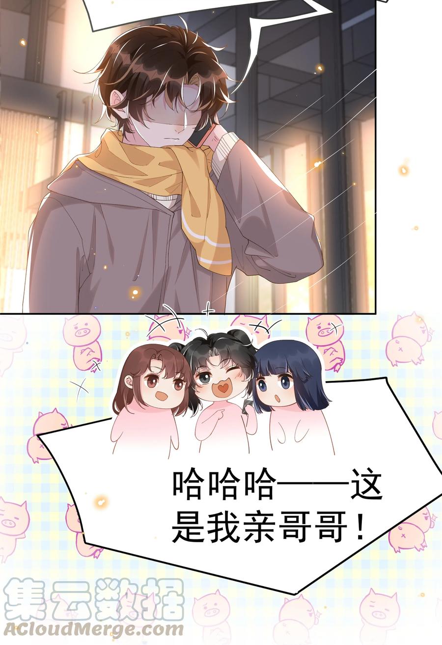 《社交温度》042 暮暮怎么更冷淡了 第7页