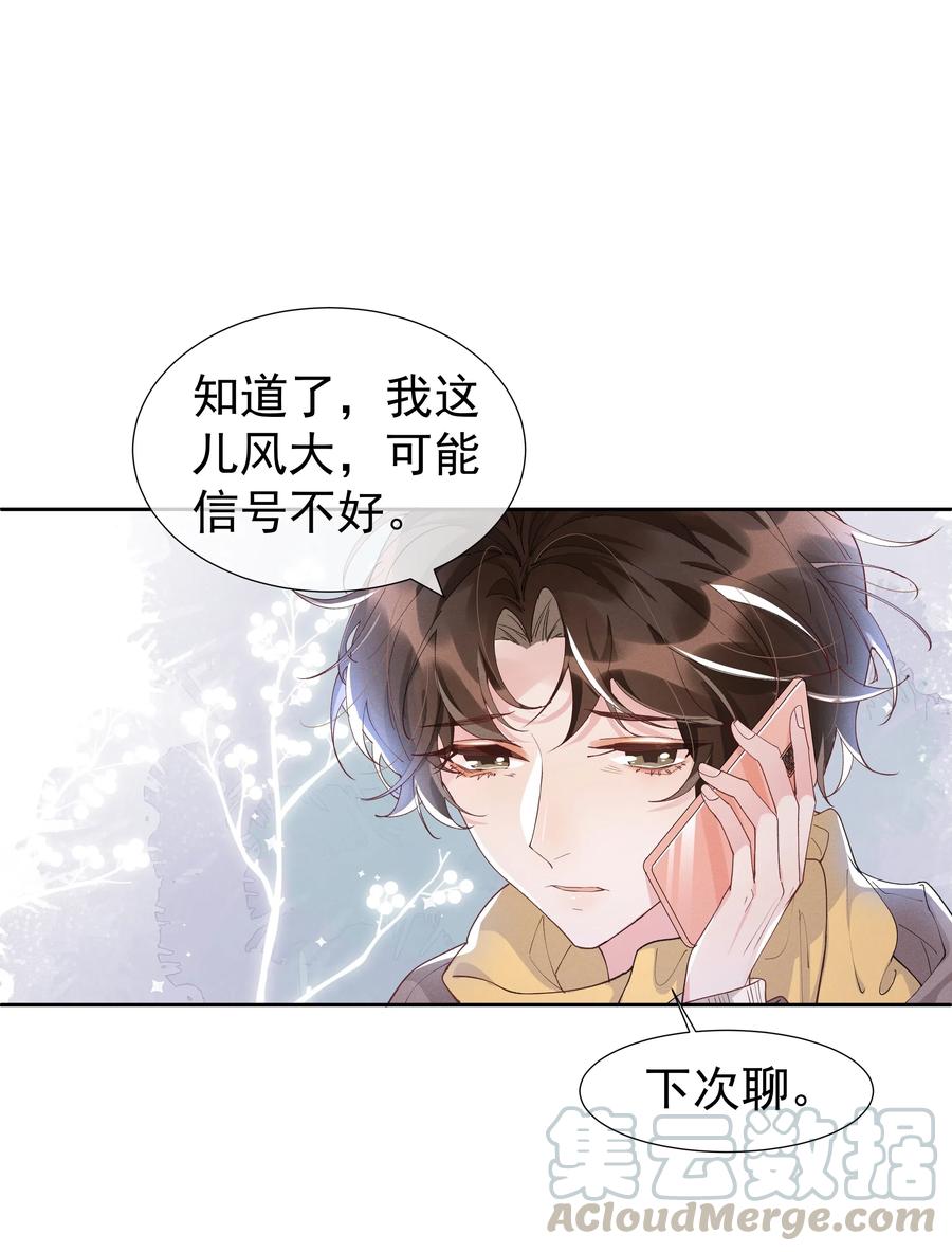 《社交温度》042 暮暮怎么更冷淡了 第13页