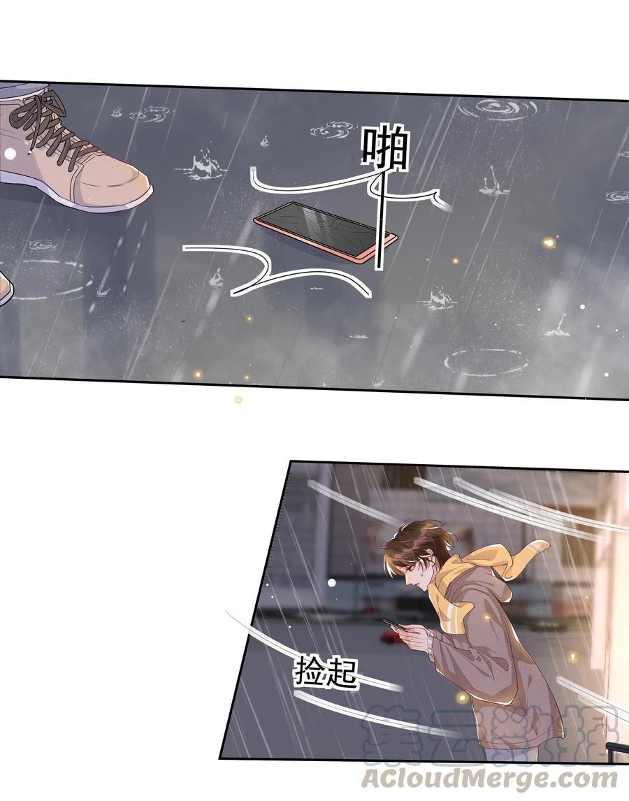 《社交温度》042 暮暮怎么更冷淡了 第15页