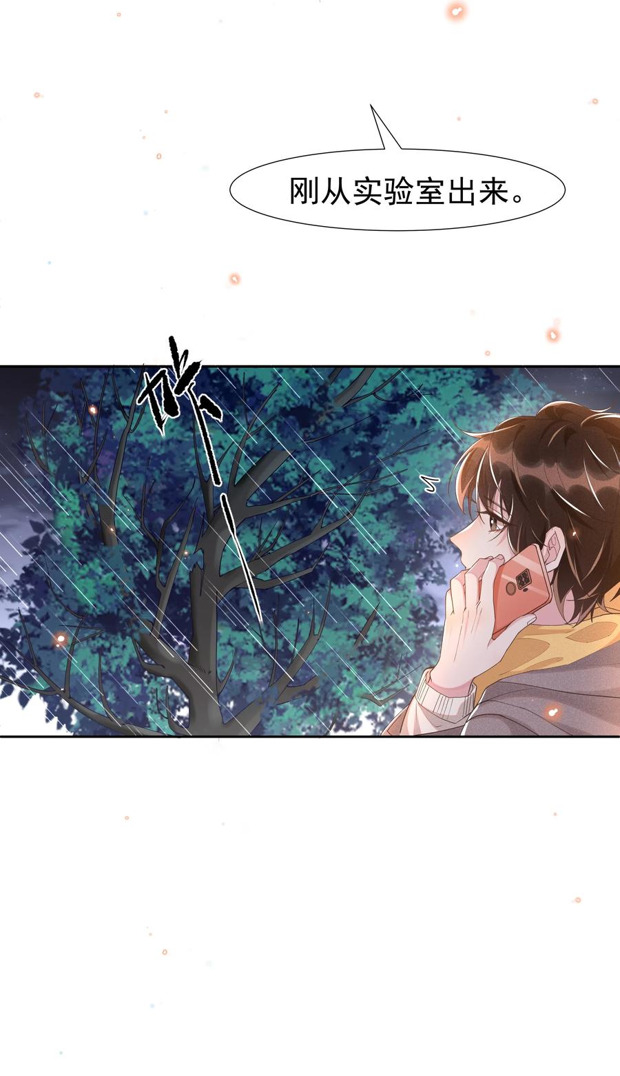 《社交温度》042 暮暮怎么更冷淡了 第10页
