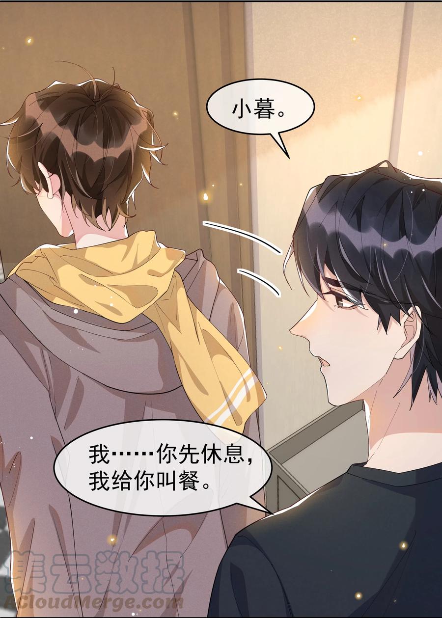 《社交温度》042 暮暮怎么更冷淡了 第33页