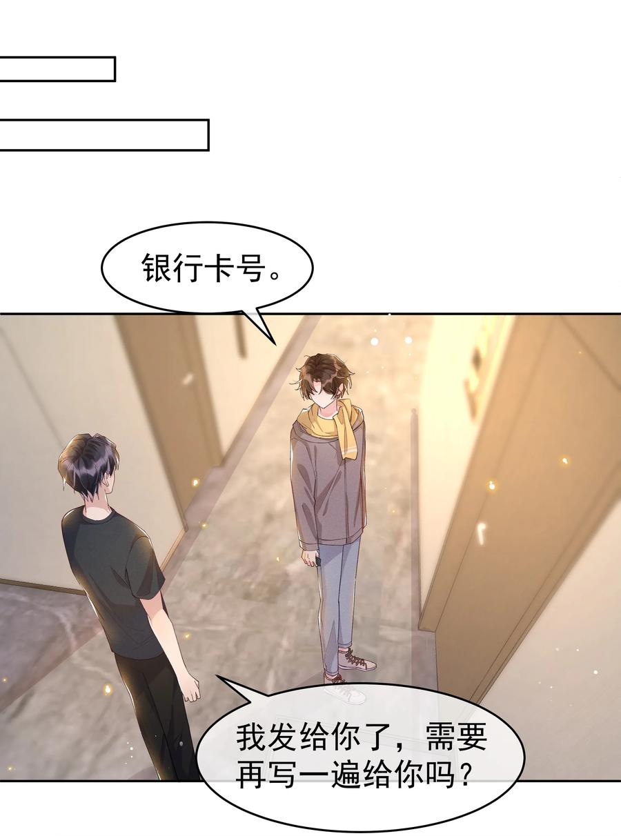 《社交温度》042 暮暮怎么更冷淡了 第32页