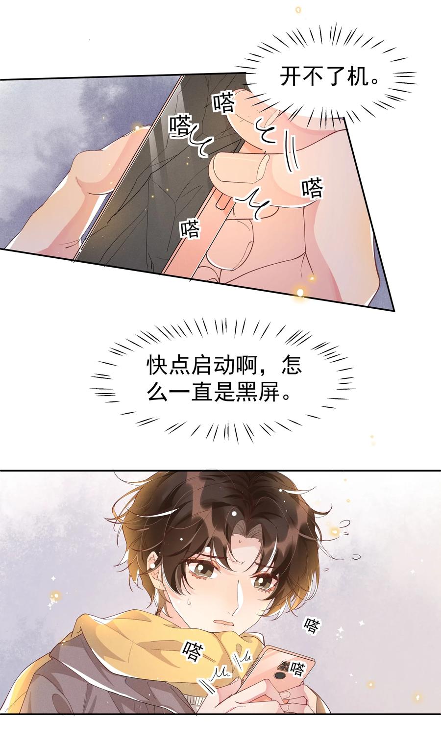 《社交温度》042 暮暮怎么更冷淡了 第16页