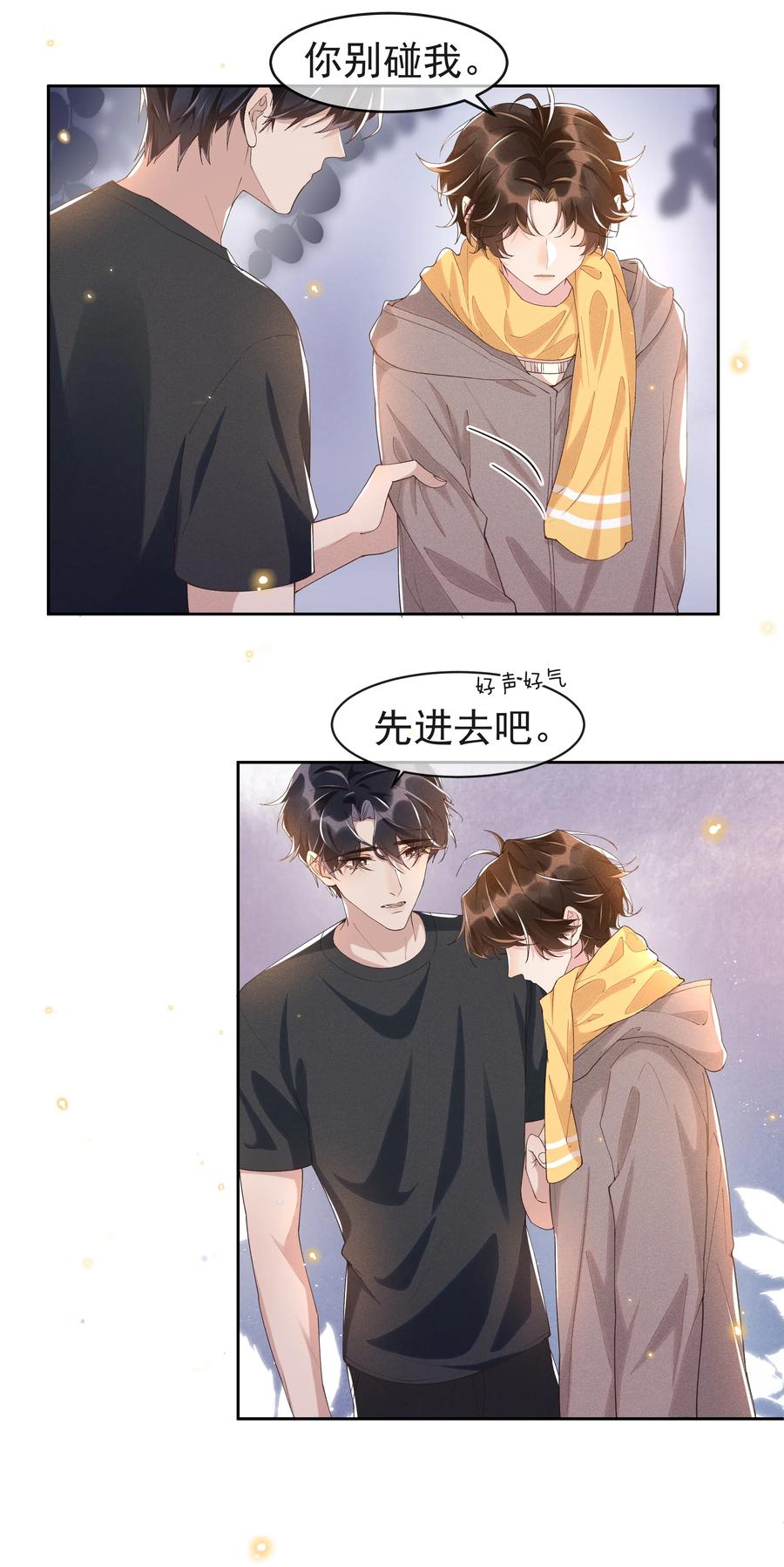 《社交温度》042 暮暮怎么更冷淡了 第20页