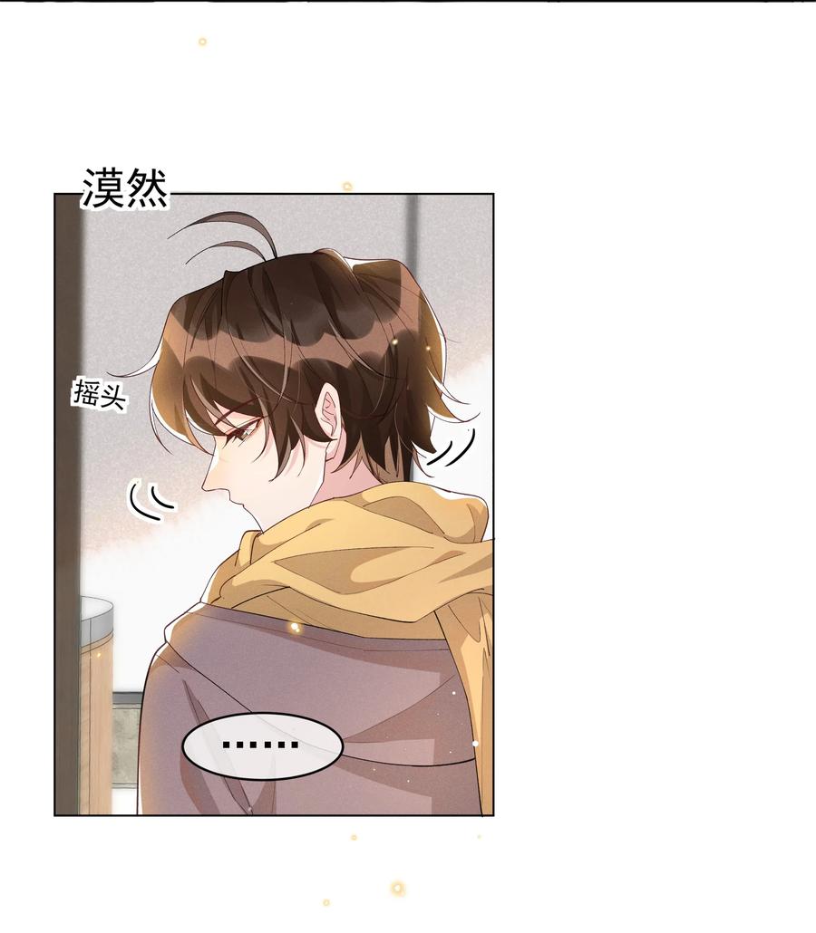 《社交温度》042 暮暮怎么更冷淡了 第34页
