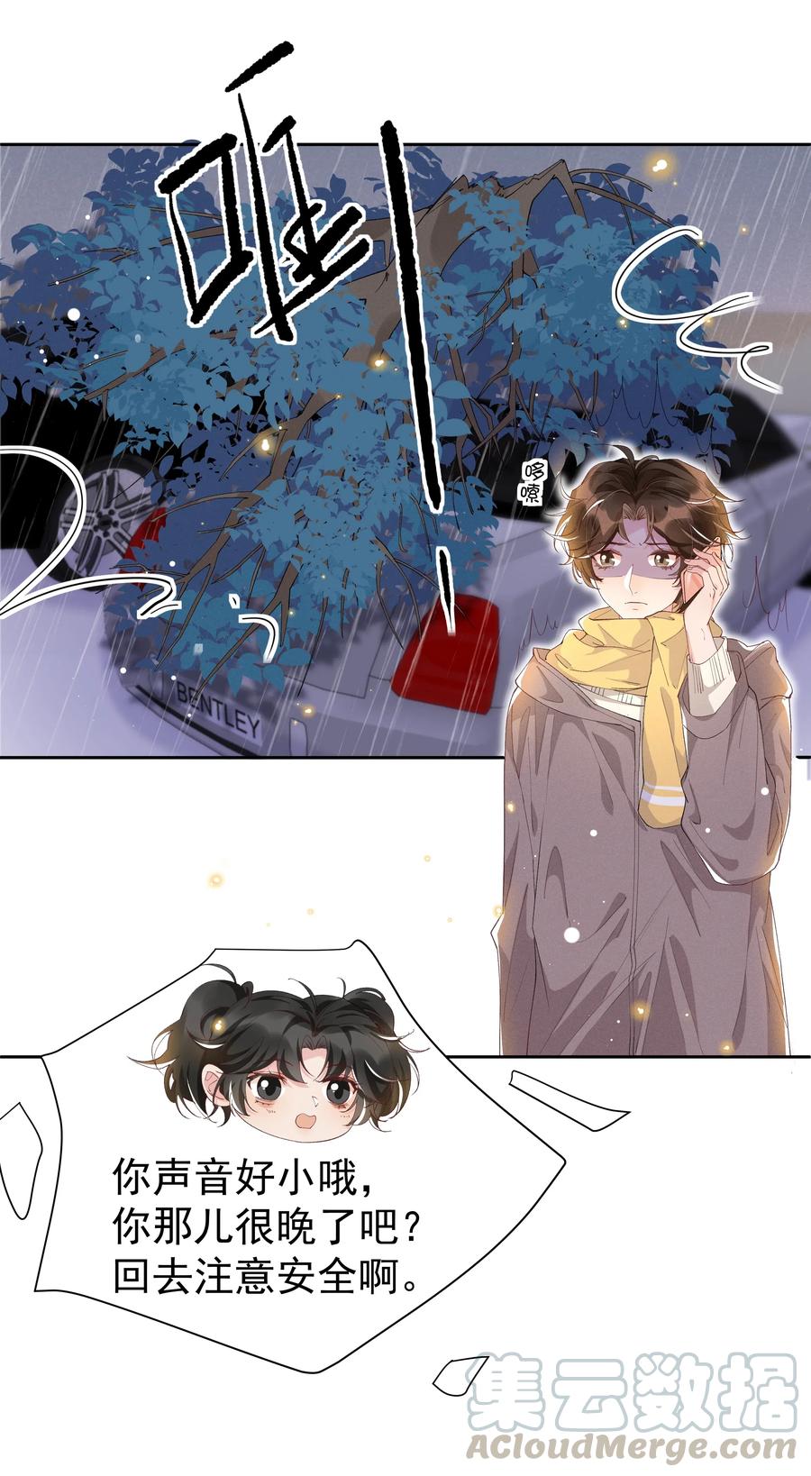 《社交温度》042 暮暮怎么更冷淡了 第11页