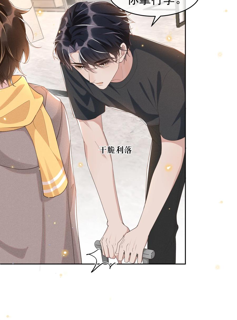 《社交温度》042 暮暮怎么更冷淡了 第24页