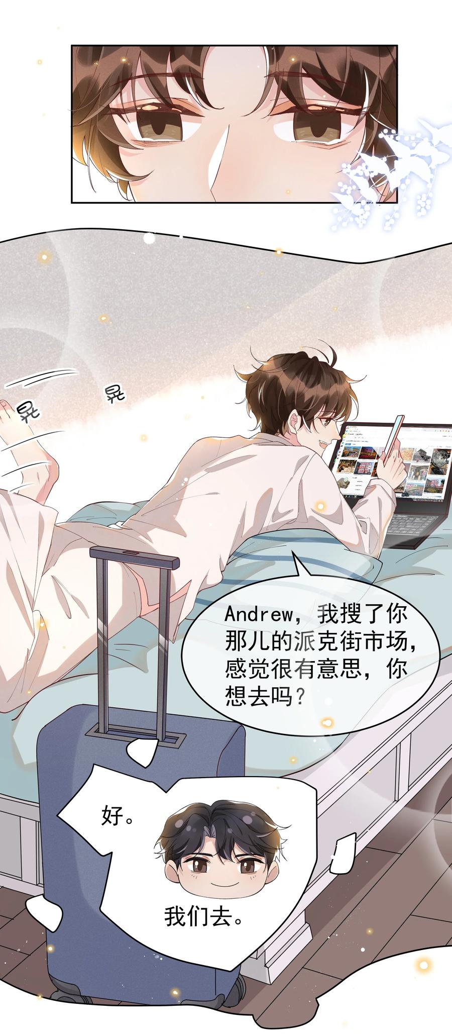 《社交温度》042 暮暮怎么更冷淡了 第28页