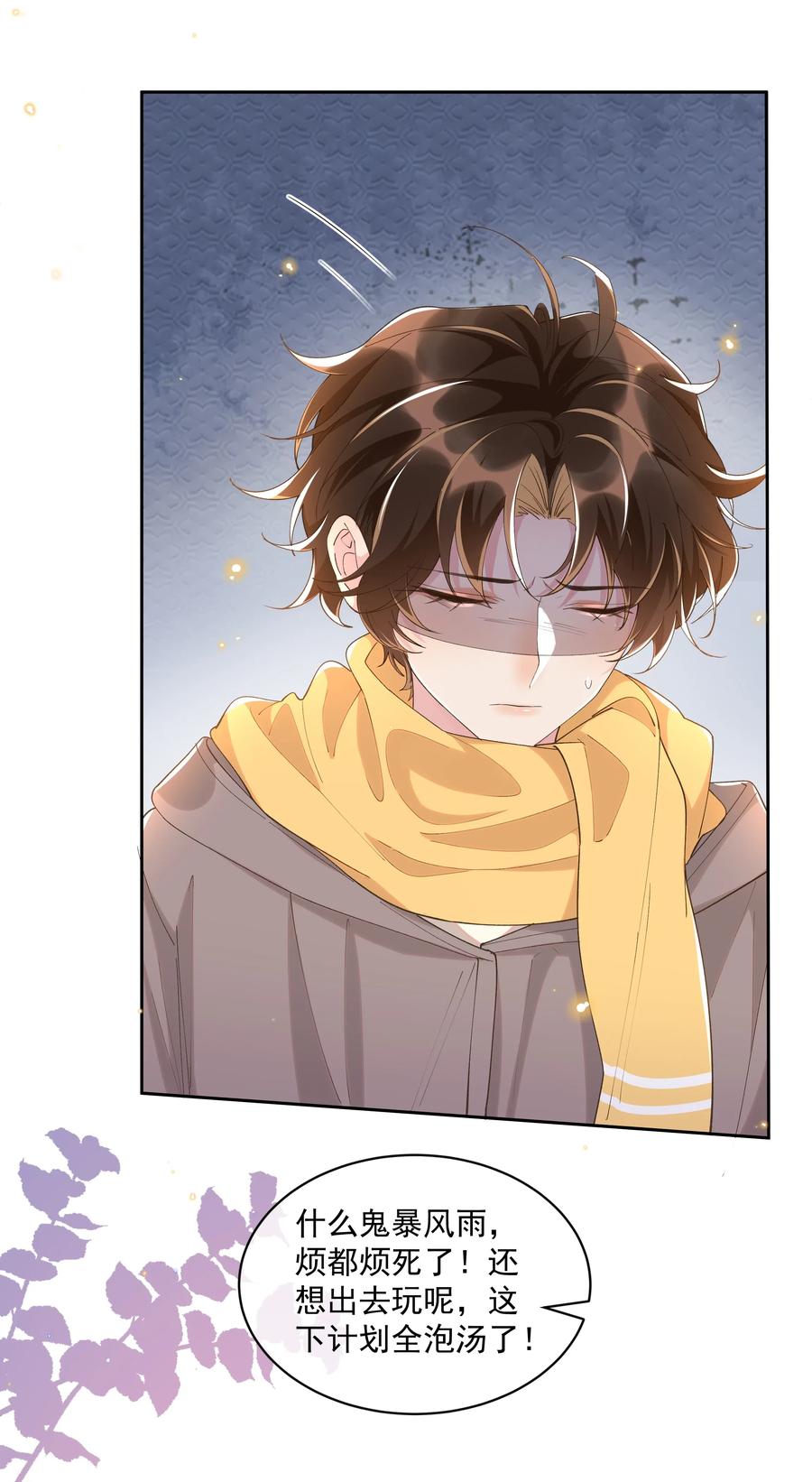《社交温度》042 暮暮怎么更冷淡了 第26页