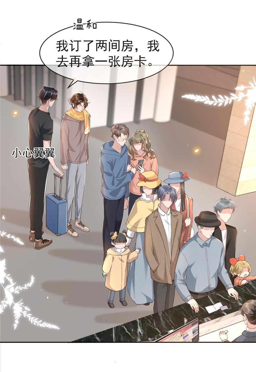 《社交温度》042 暮暮怎么更冷淡了 第22页