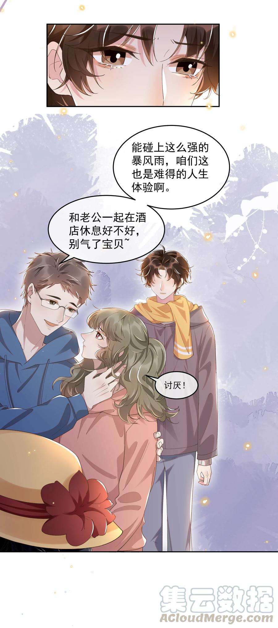 《社交温度》042 暮暮怎么更冷淡了 第27页