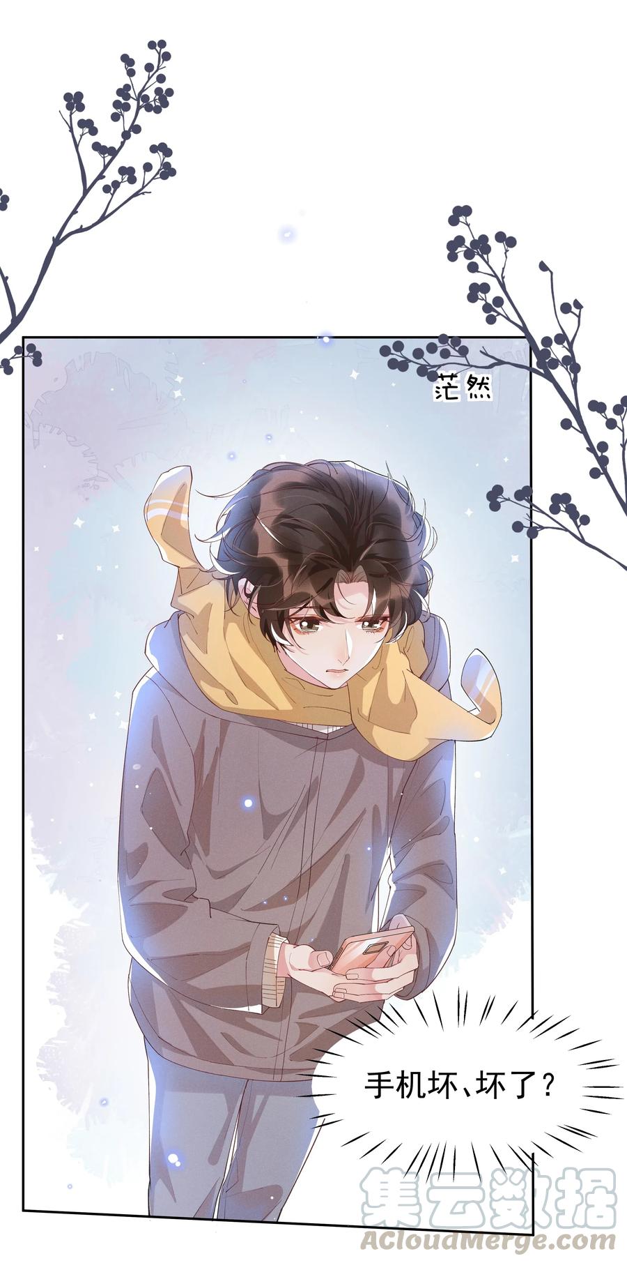 《社交温度》042 暮暮怎么更冷淡了 第17页