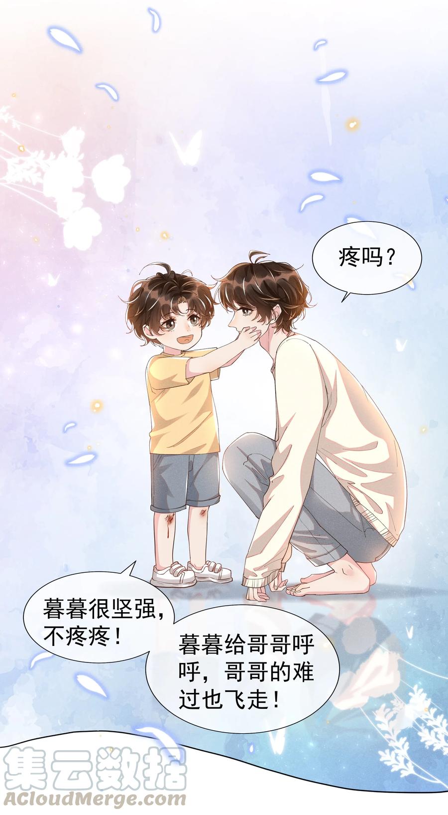 《社交温度》043 明明我从小就不爱哭的 第20页