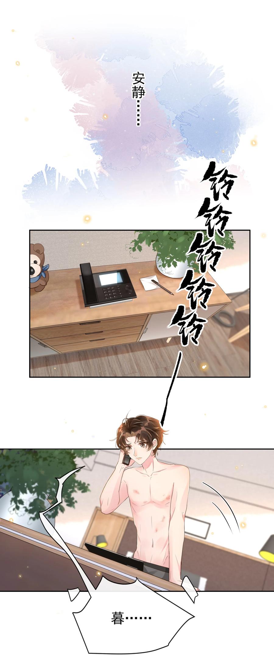 《社交温度》043 明明我从小就不爱哭的 第25页