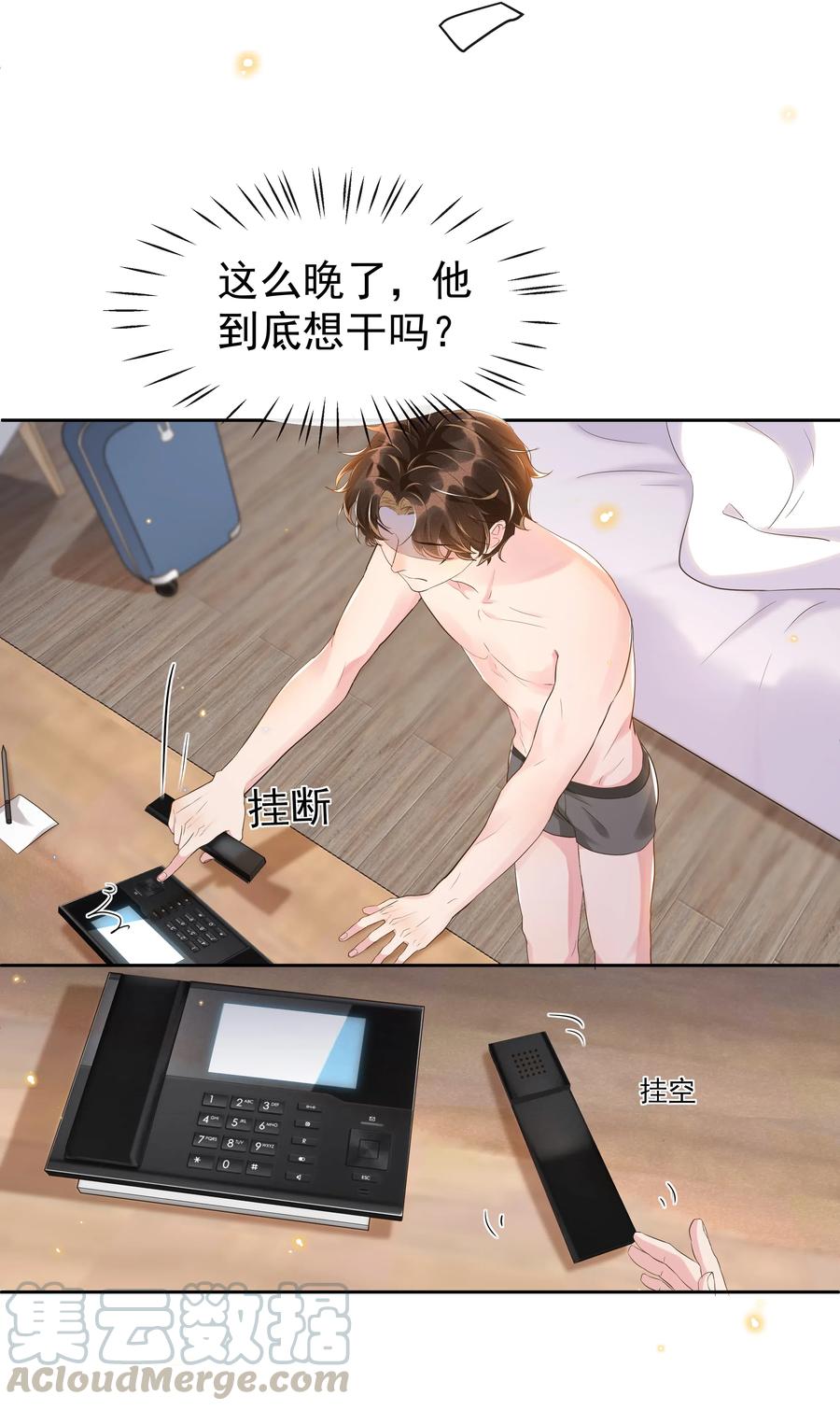 《社交温度》043 明明我从小就不爱哭的 第26页