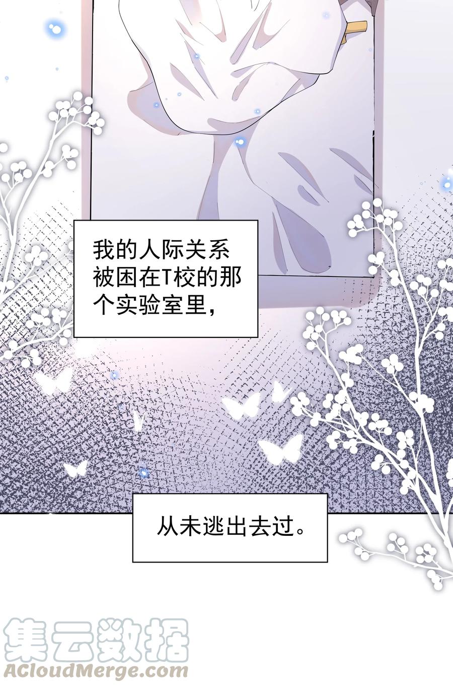 《社交温度》043 明明我从小就不爱哭的 第16页
