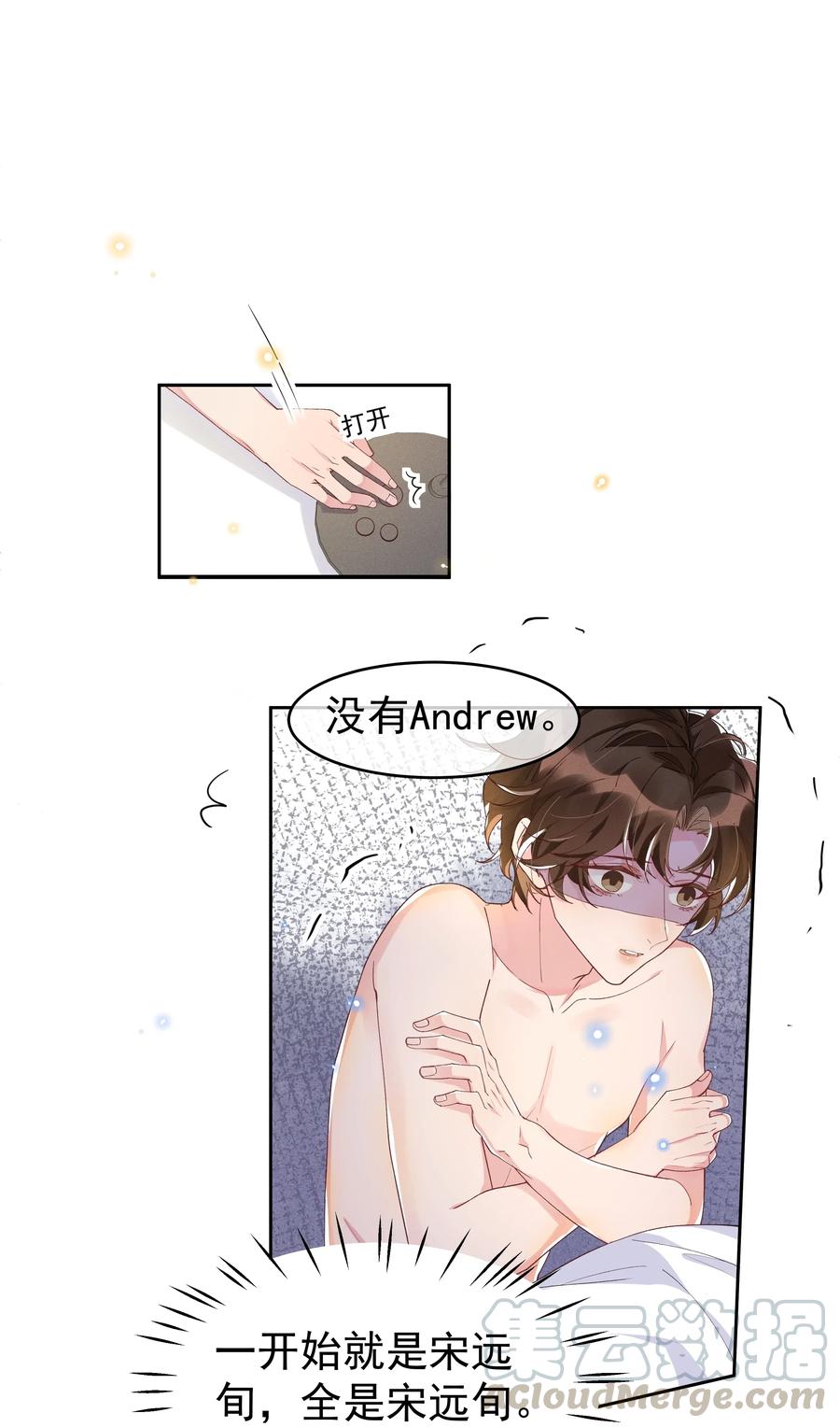 《社交温度》043 明明我从小就不爱哭的 第14页