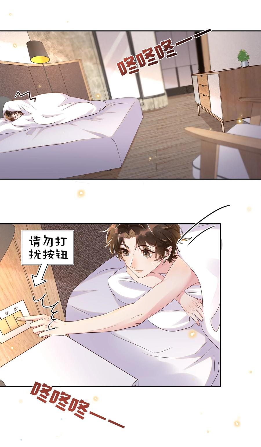 《社交温度》043 明明我从小就不爱哭的 第23页