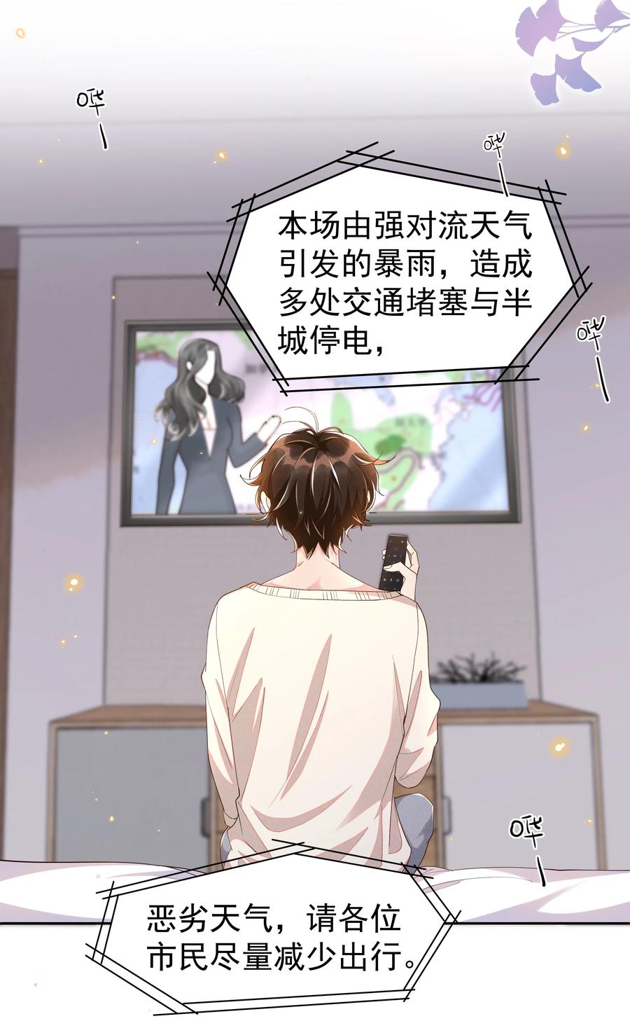 《社交温度》043 明明我从小就不爱哭的 第5页